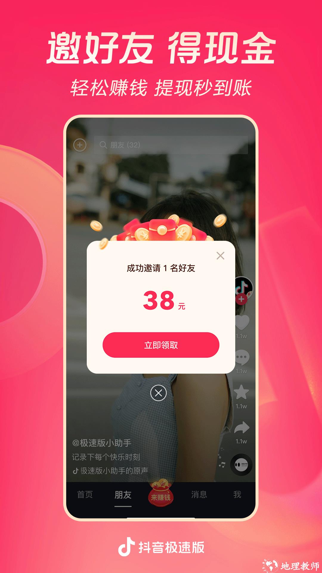 抖音极速版官方正版 v31.8.0 安卓版 0