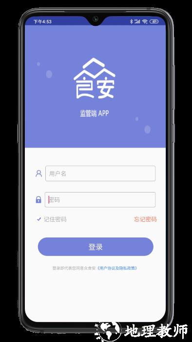 众食安监管端app(改名众食安管理端) v2.0.8-prod 安卓版 3
