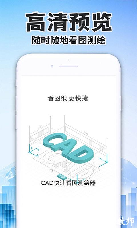 cad快速看图测绘器软件 v1.1.0 安卓版 3