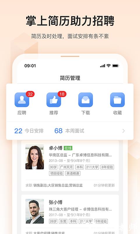 卓博人才网招聘网触屏版app v7.18.602 安卓版 4