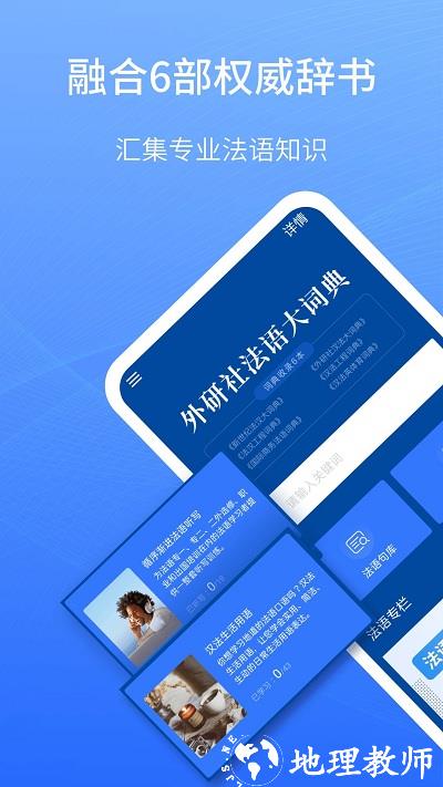 外研社法语大词典app v4.1.2 安卓版 0