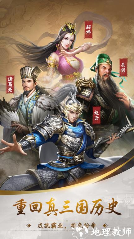 真三国录手游 v3.16.8 安卓手机版 1