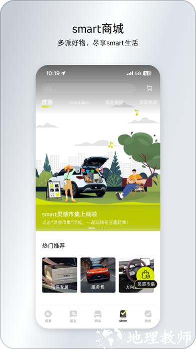 smart汽车软件 v6.2.5 安卓版 3