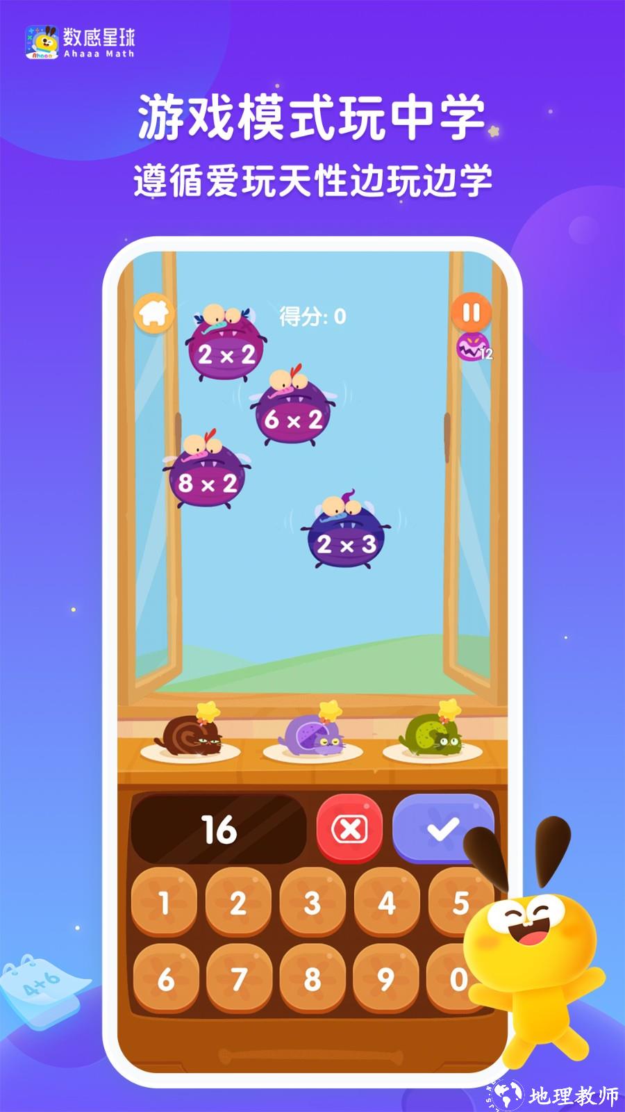 数感星球免费 v8.7.0 最新安卓版 0