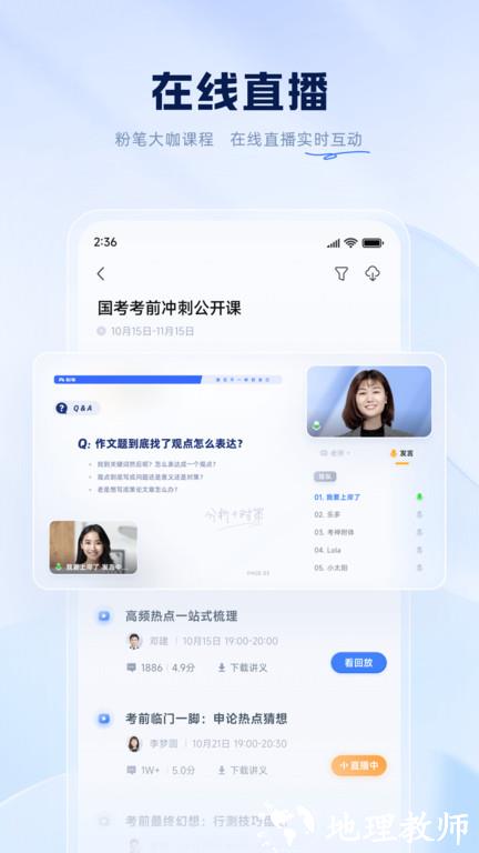 粉笔直播课app官方版(粉笔) v6.17.41 安卓最新版 4
