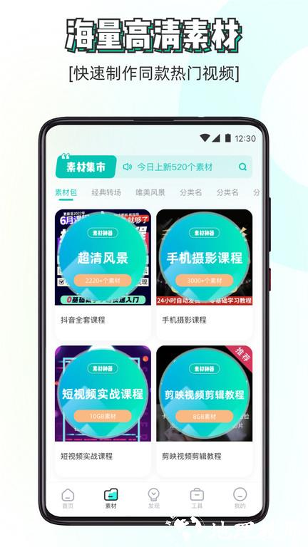 素材神器软件最新版 v1.0.45 安卓官方版 1