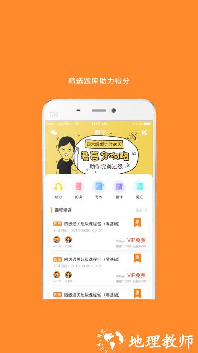 考研英语app官方版(米考试考研) v8.438.0906 安卓手机版 1