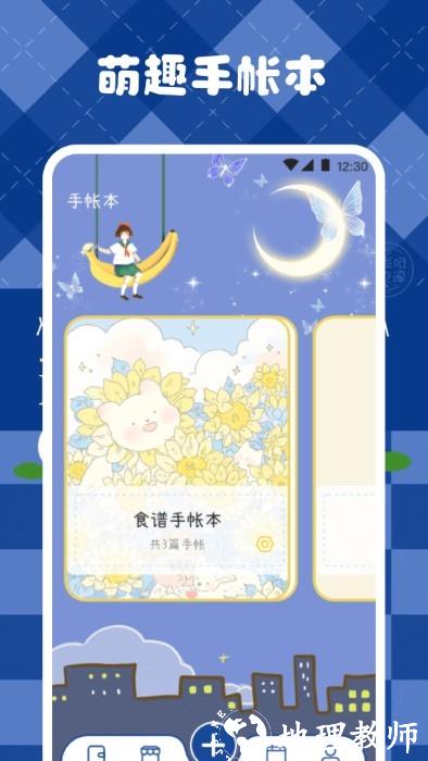 激萌手帐app v3.5.1 安卓版 0