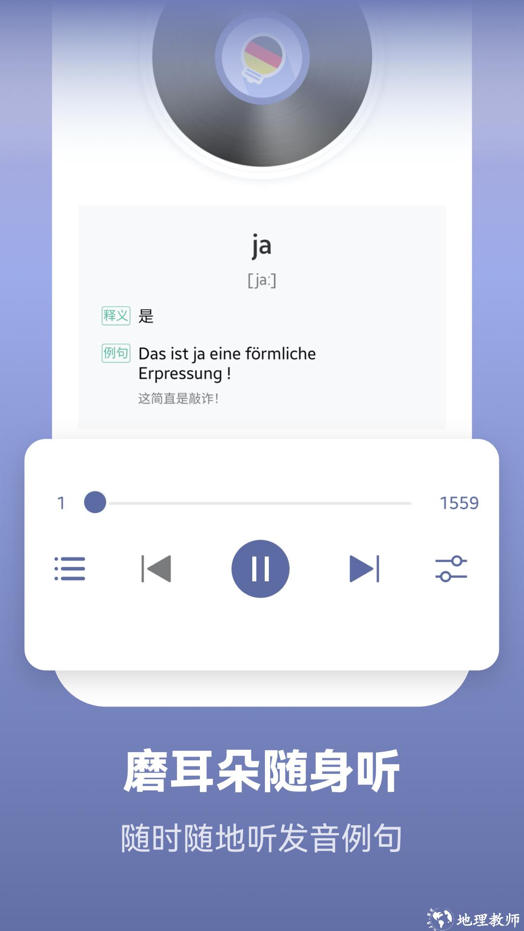 莱特德语背单词 v2.2.3 安卓版 1