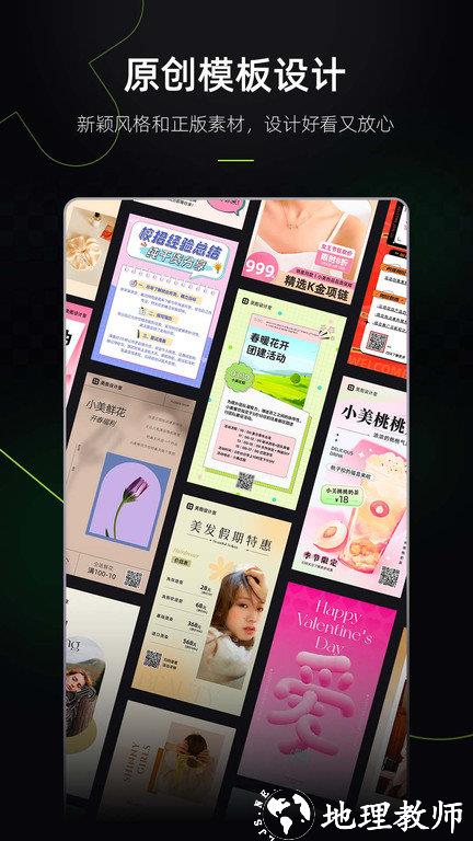 海报工厂官方版(改名美图设计室) v6.7.0 安卓手机版 4