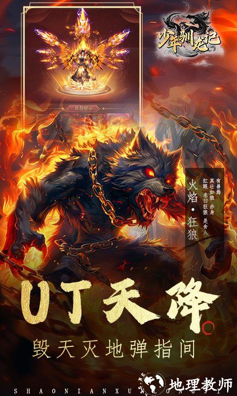 少年驯龙记图片 3