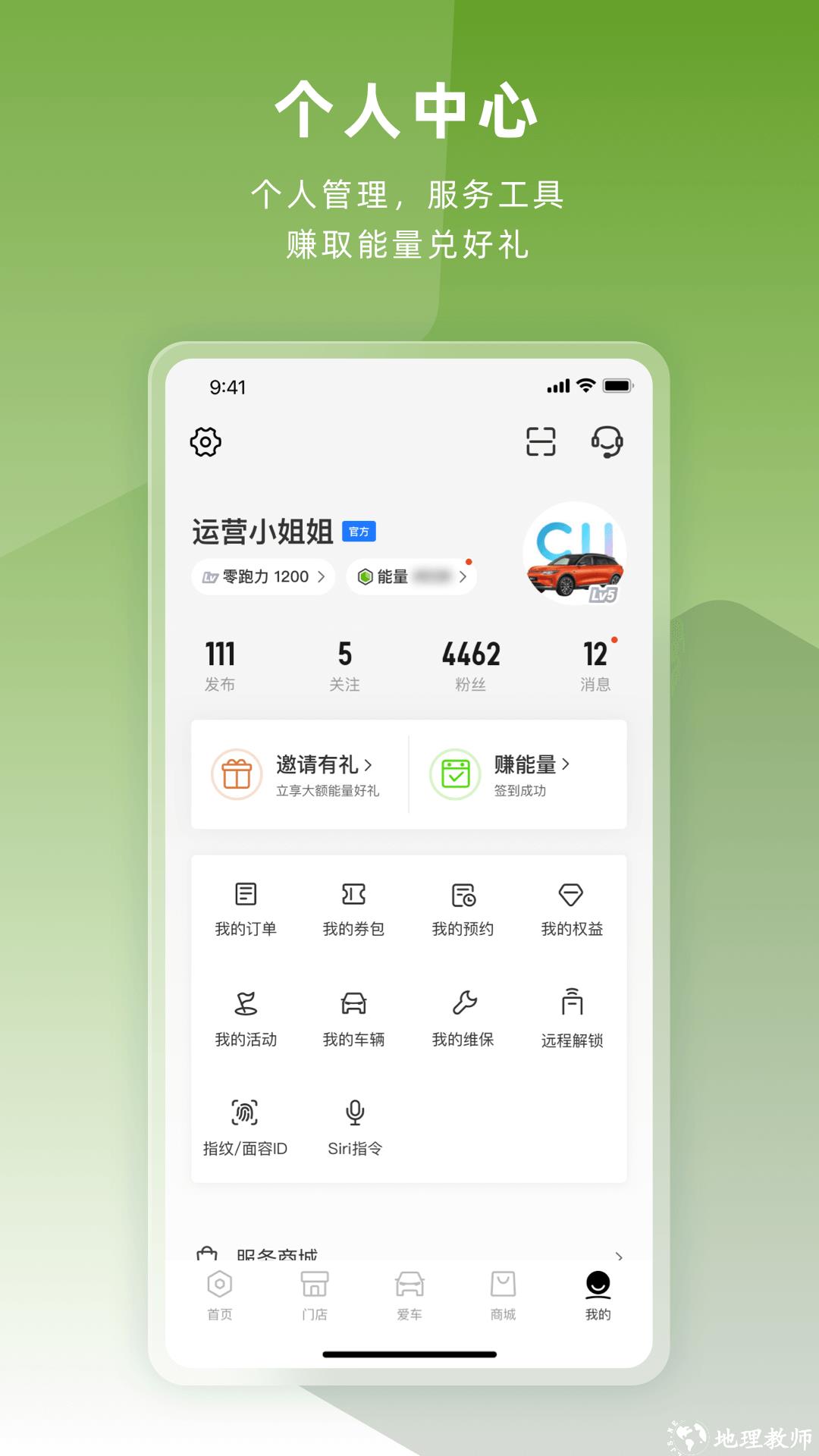 零跑汽车 v1.21.89 安卓版 0