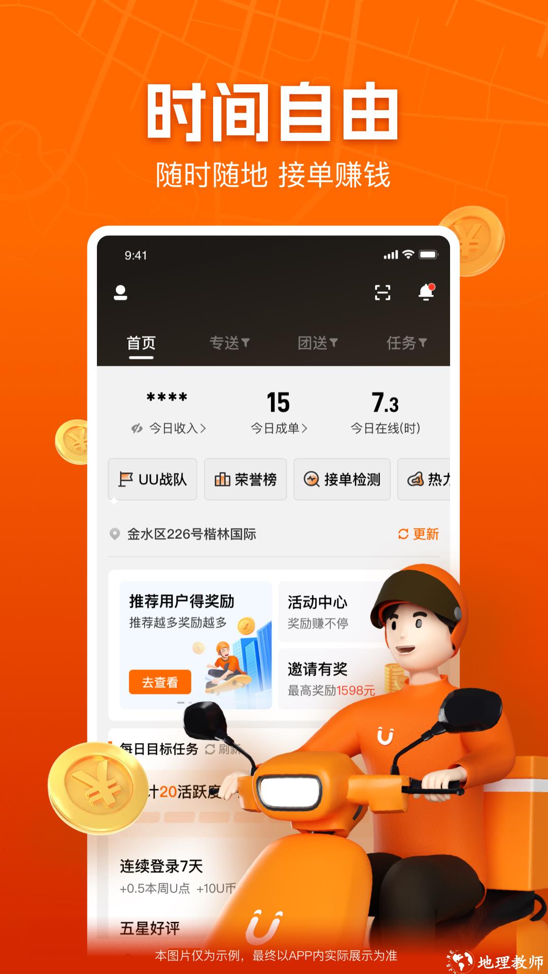 uu跑腿骑手版 v4.9.5.0 安卓版 1