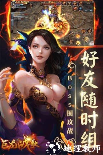 至尊蓝月巨龙战歌截图