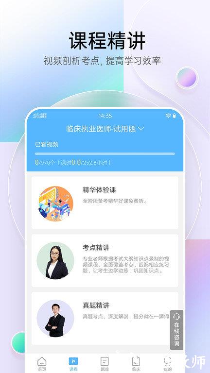 医疗招聘考试宝典app(改名卫生招聘考试宝典) v81.0 安卓版 0