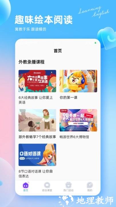 阿卡索英语外教网课官方版 v2.6.7 安卓最新版 2