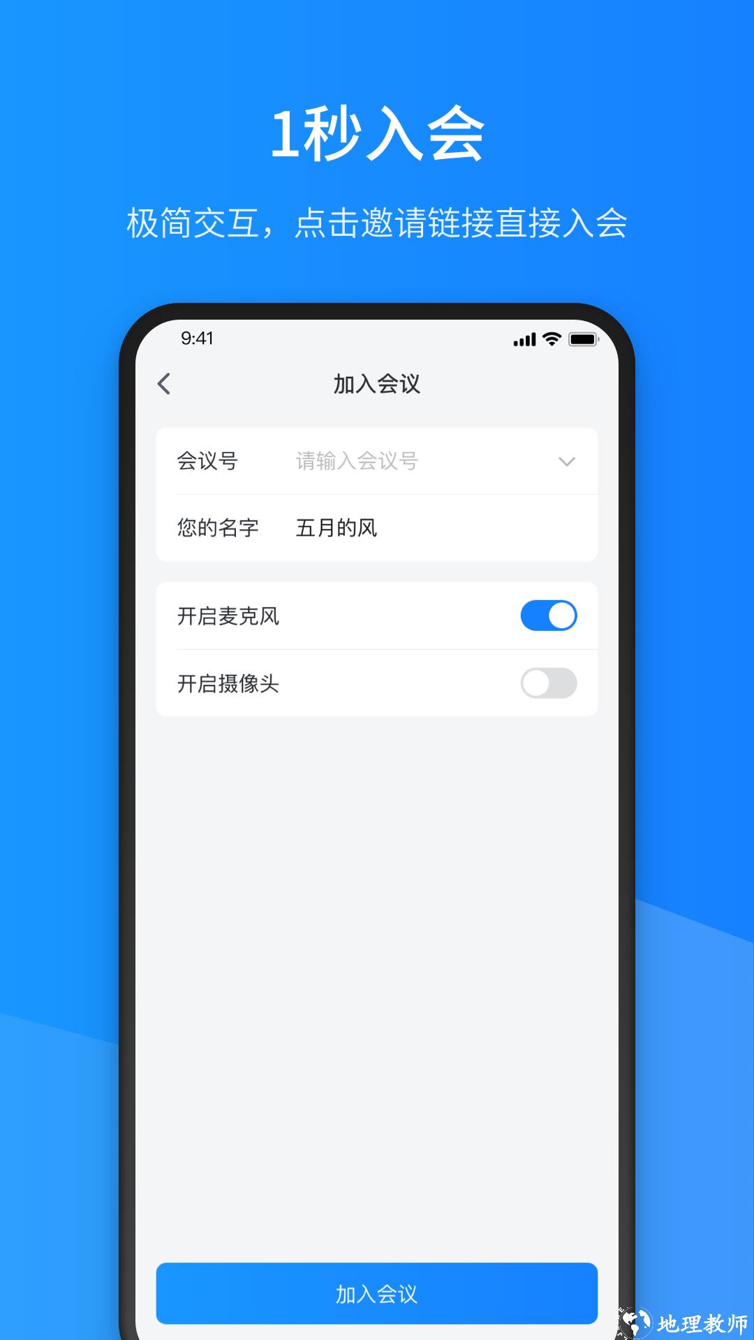 聚连会议(视频会议) v3.0.1.2 官方安卓版 3