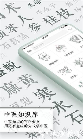 中医通免费(中医题库)下载 v5.8 安卓版 0