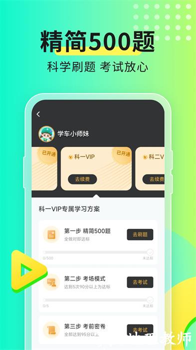 上海驾考预约平台(元贝驾考) v10.2.1 安卓版 1