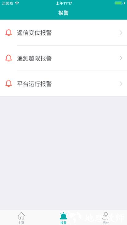 企业用电运维云平台官方版 v1.6.5 安卓版 0