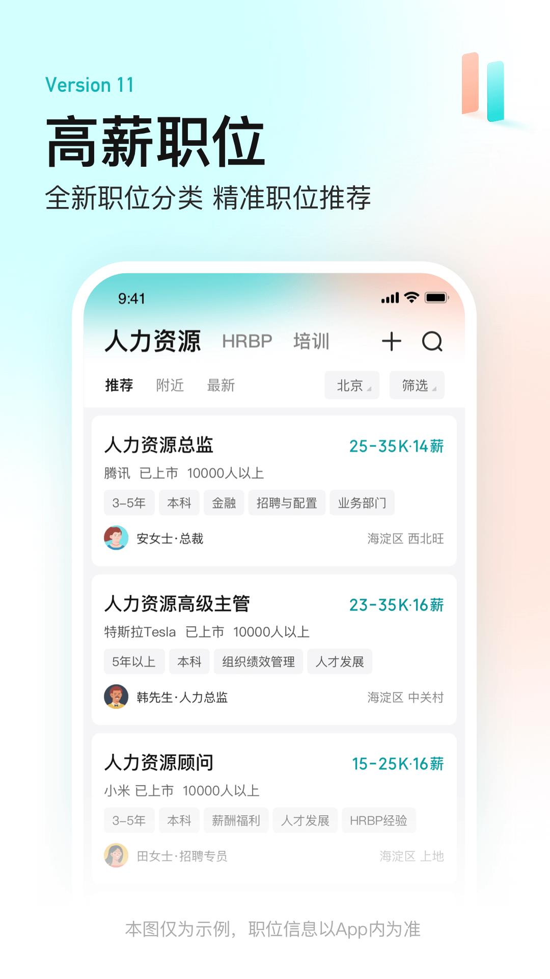 boss直聘手机版 v12.161 官方安卓版 0