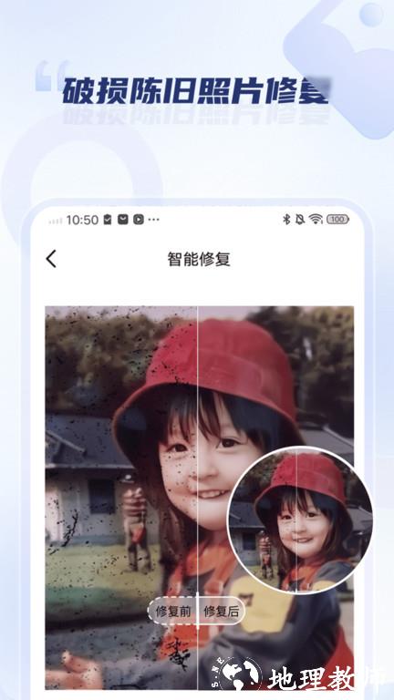 旧照片翻新修复软件免费版(更名老照片修复旧照翻新) v2.2 安卓版 1