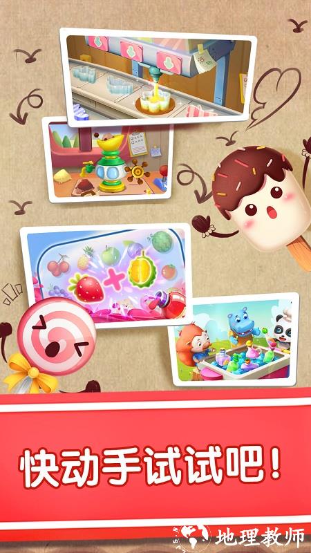 宝宝冰淇淋工厂小游戏 v9.78.00.00 安卓版 1