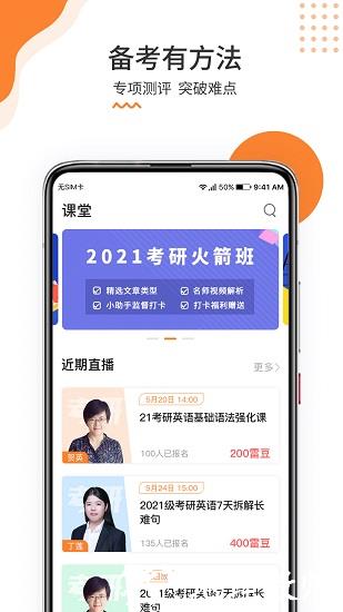 雷哥考研官方版 v2.5.0 安卓版 0