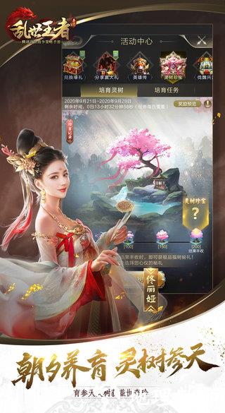 乱世王者手游官方版 v2.0.78.888 安卓手机版 3