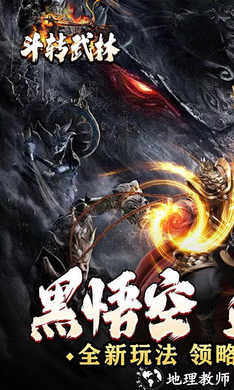 斗转武林图片 1