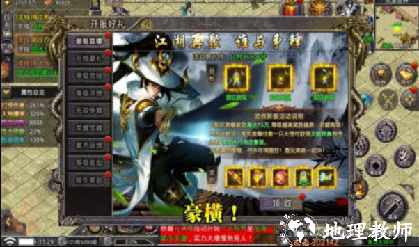 逍遥大极品打金版截图