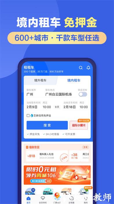租租车最新版 v5.4.241022 安卓版 2