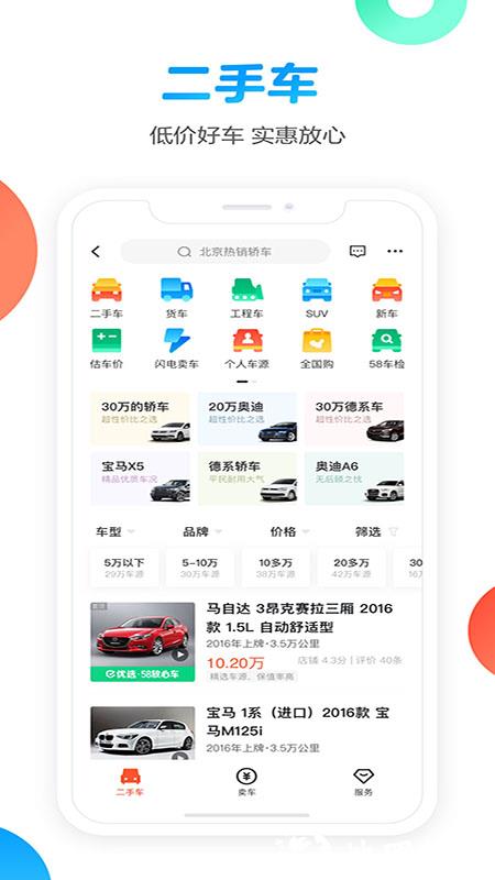 58同城网招聘找工作手机版 v12.30.1 安卓最新版本 4