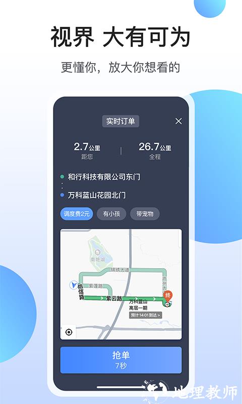 和行约车司机端 v3.4.3 安卓版 1