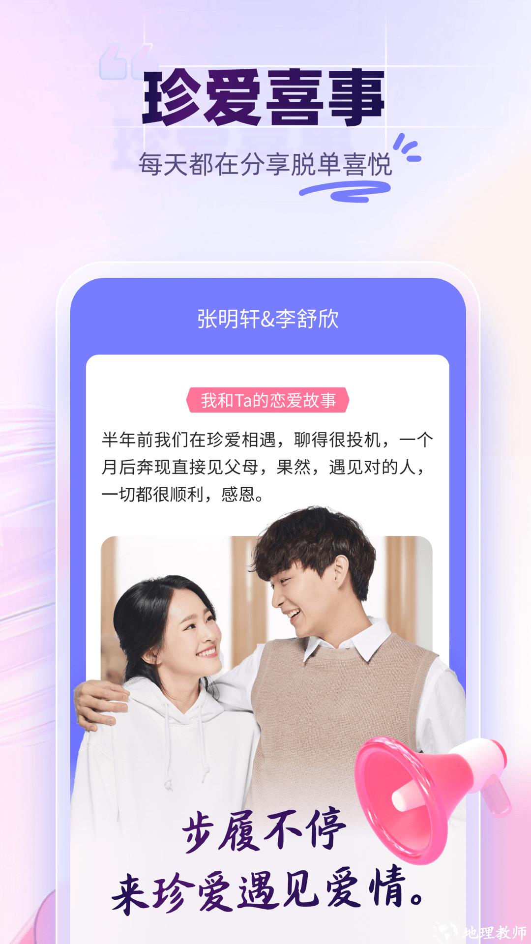珍爱网免费相亲 v8.23.1 安卓版 2