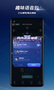 腾讯手游加速器app v7.0.0 官方安卓版 3
