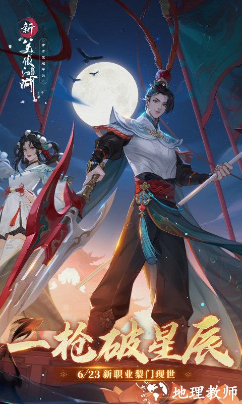 新笑傲江湖官方手游 v1.0.260 安卓最新版本 3