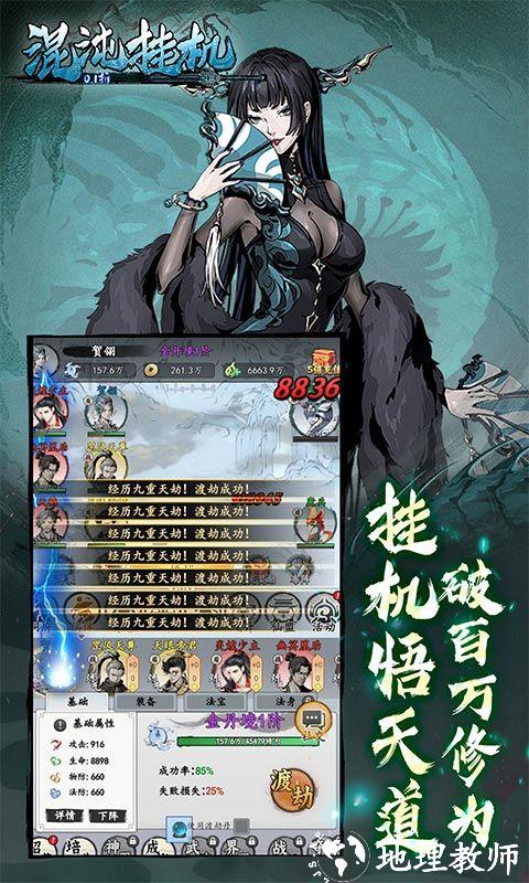 混沌挂机图片 5