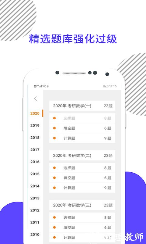 考研数学米题库app v8.442.1008 安卓版 3