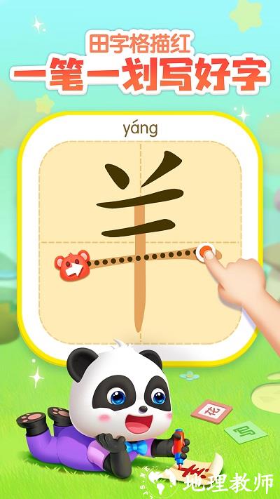 宝宝学汉字识字认字app(宝宝巴士汉字) v9.76.19.71 安卓手机版 2