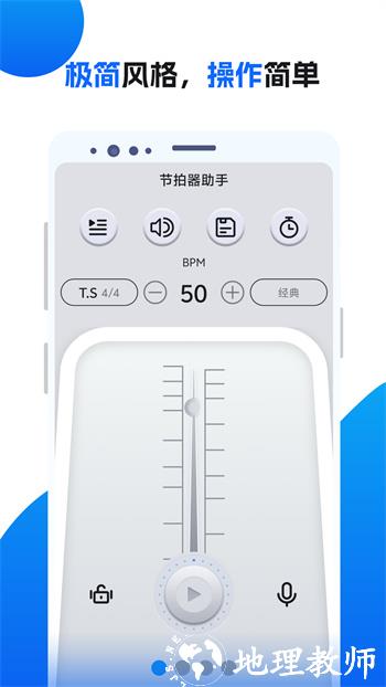 节拍器助手手机版 v18.0 安卓版 2