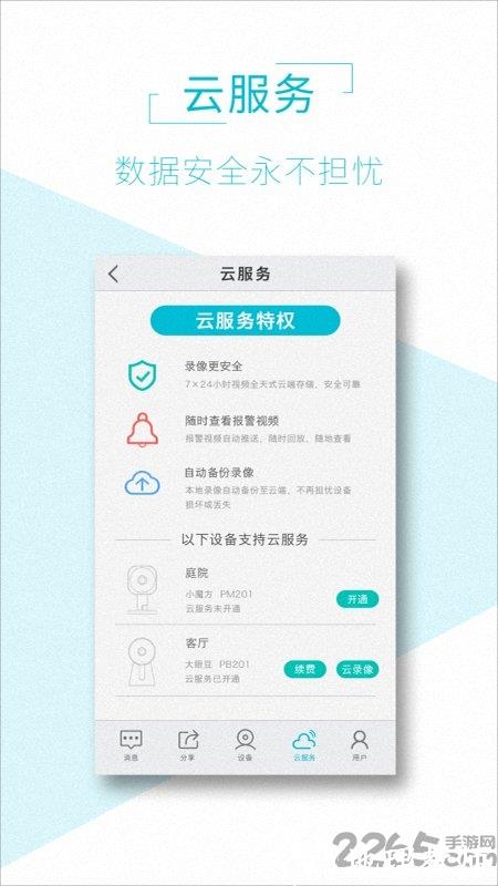 aview手机连接监控摄像头 v1.6.7 安卓官方版 3