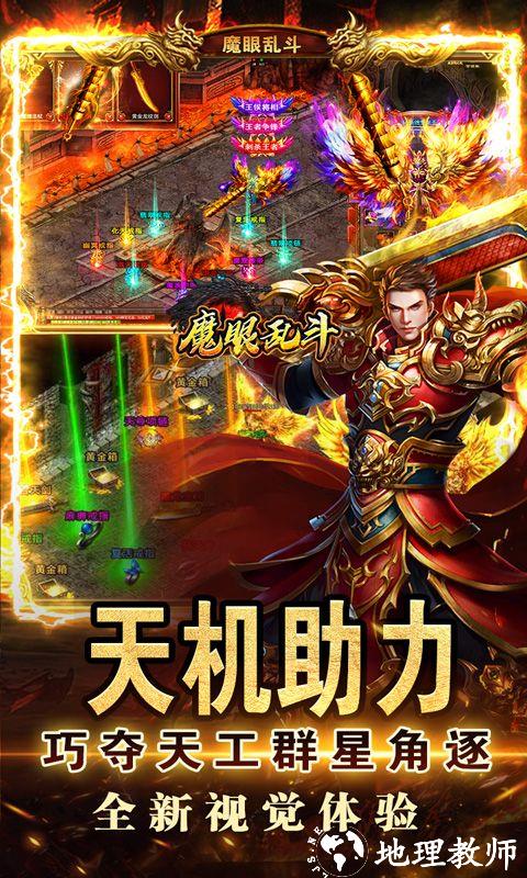 魔眼乱斗图片 5
