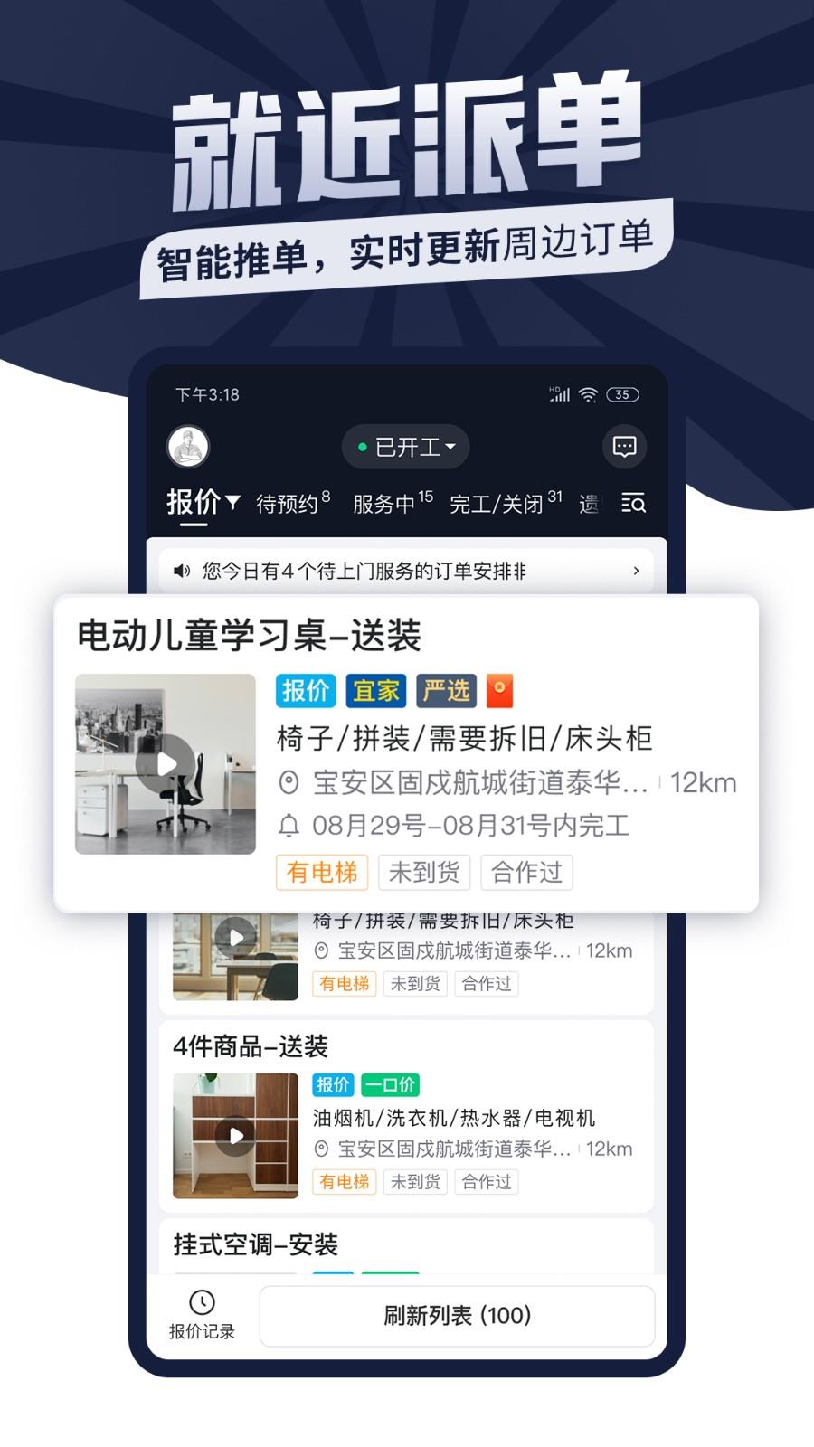 万师傅家具维修平台 v7.21.0 安卓版 2