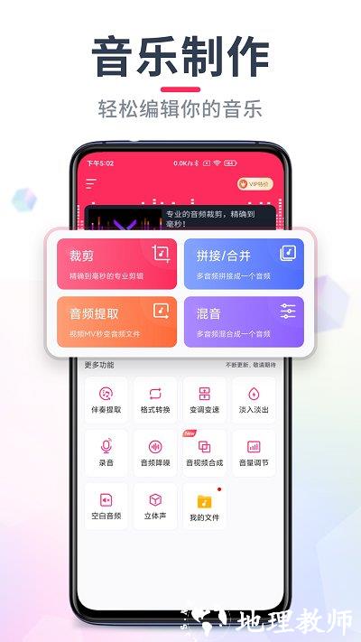 音频裁剪大师app v22.2.26 安卓版 0