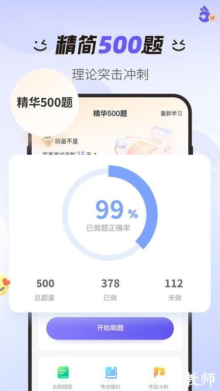 拿捏驾考app v1.0.5 安卓版 2