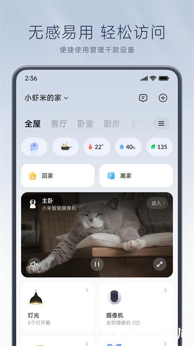 小米米家摄像头云台版app v9.8.701 安卓版 2