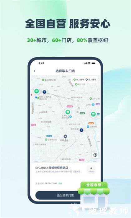 evcard共享汽车app(电动汽车租赁) v5.15.0 安卓最新版 0