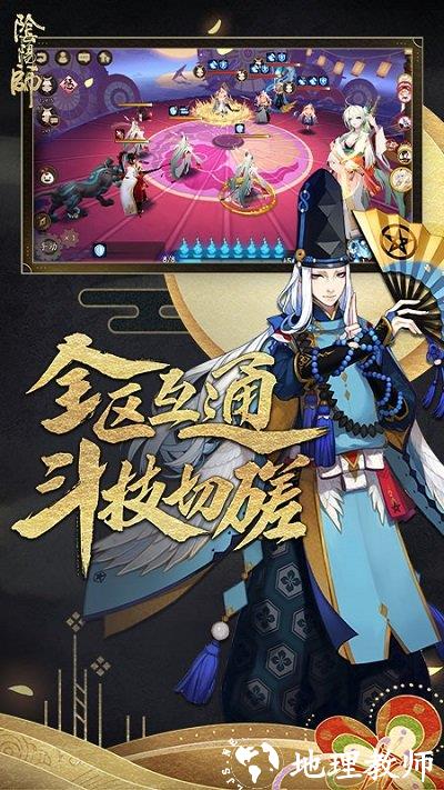 2024阴阳师最新版本 v1.8.20 安卓版 3