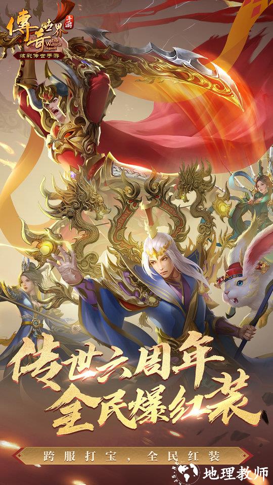 传奇世界盛大正版手游 v7.11.3.6 安卓版 4
